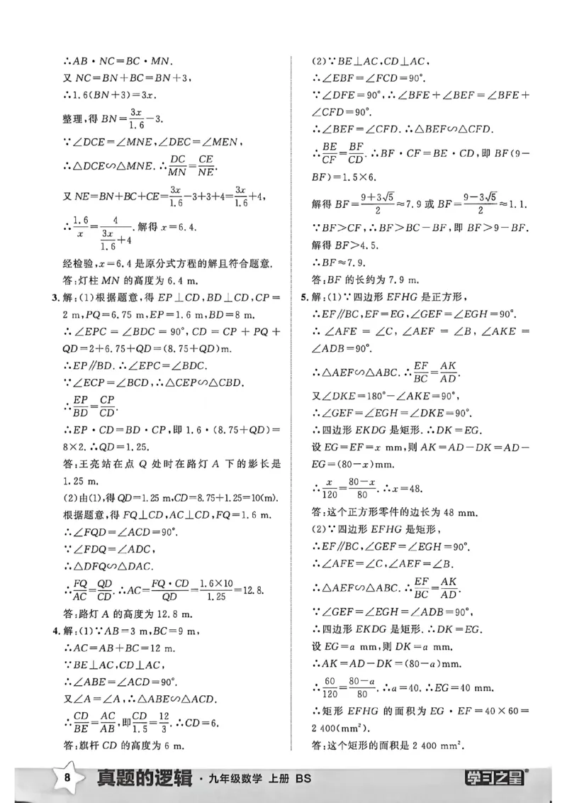 《九上BSD数学专题卷答案A4_26秋小学初中各机构教辅大合集（一本、教材帮、阳光同学、王朝霞、实验班、小典中点、上分卷、白欧、课堂笔记等等）_26秋初中教辅资料_26秋《学习之星》系列》第10页预览