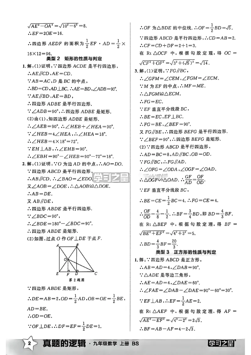 《九上BSD数学专题卷答案A4_26秋小学初中各机构教辅大合集（一本、教材帮、阳光同学、王朝霞、实验班、小典中点、上分卷、白欧、课堂笔记等等）_26秋初中教辅资料_26秋《学习之星》系列》第4页预览
