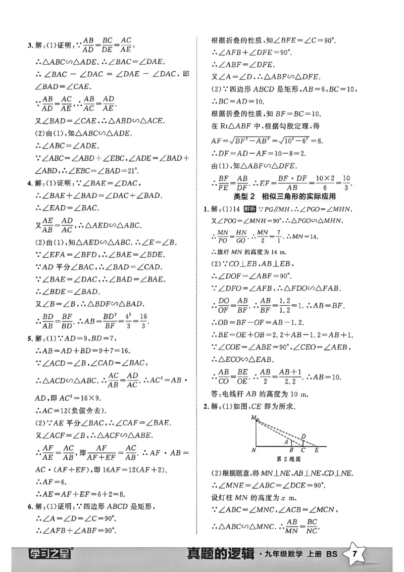 《九上BSD数学专题卷答案A4_26秋小学初中各机构教辅大合集（一本、教材帮、阳光同学、王朝霞、实验班、小典中点、上分卷、白欧、课堂笔记等等）_26秋初中教辅资料_26秋《学习之星》系列》第9页预览