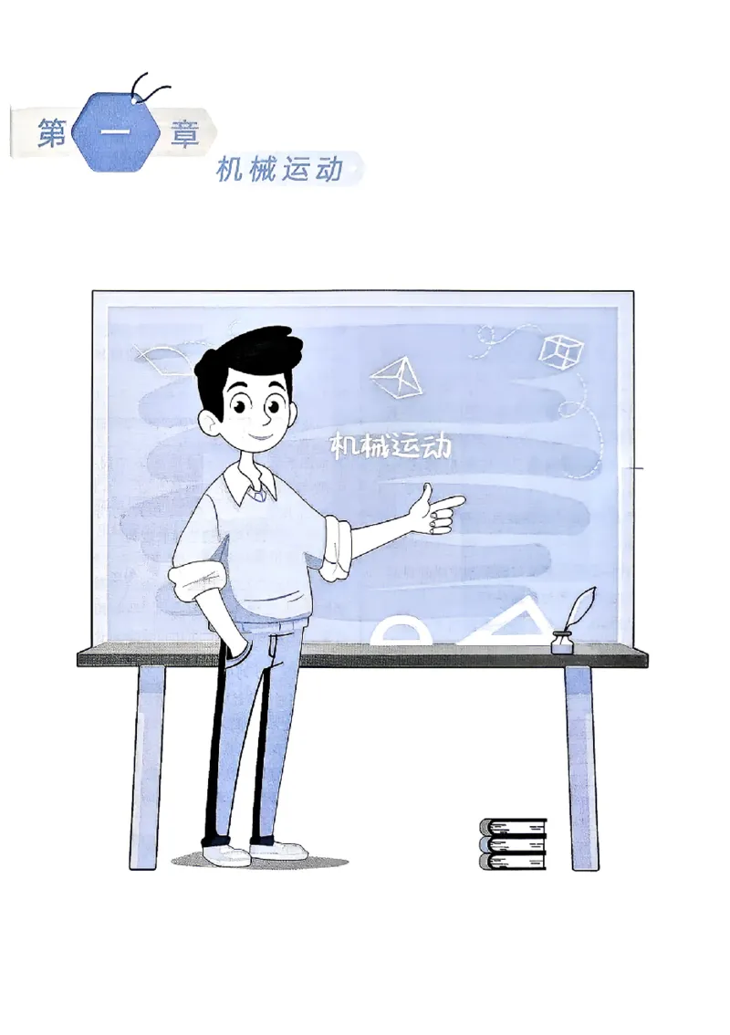 《2027《初中物理•名校课堂》8上(RJ)_26秋小学初中各机构教辅大合集（一本、教材帮、阳光同学、王朝霞、实验班、小典中点、上分卷、白欧、课堂笔记等等）_26秋初中教辅资料》第7页预览