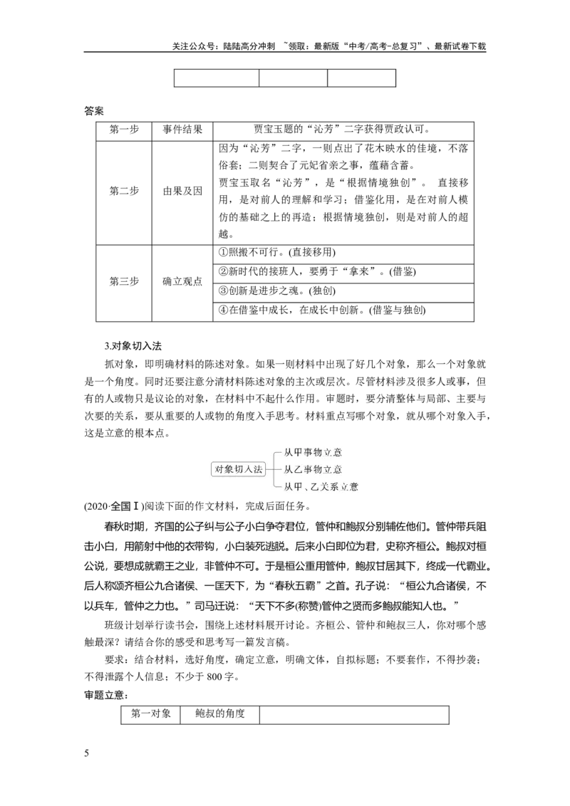 《板块十　学案86　新材料作文审题立意——明确类型，抓住核心_一轮复习_2025年_2025年大一轮复习讲义人教版语文_资料_1-资料_大一轮复习讲义教师专用_板块六~板块十_板块十　写作》第5页预览
