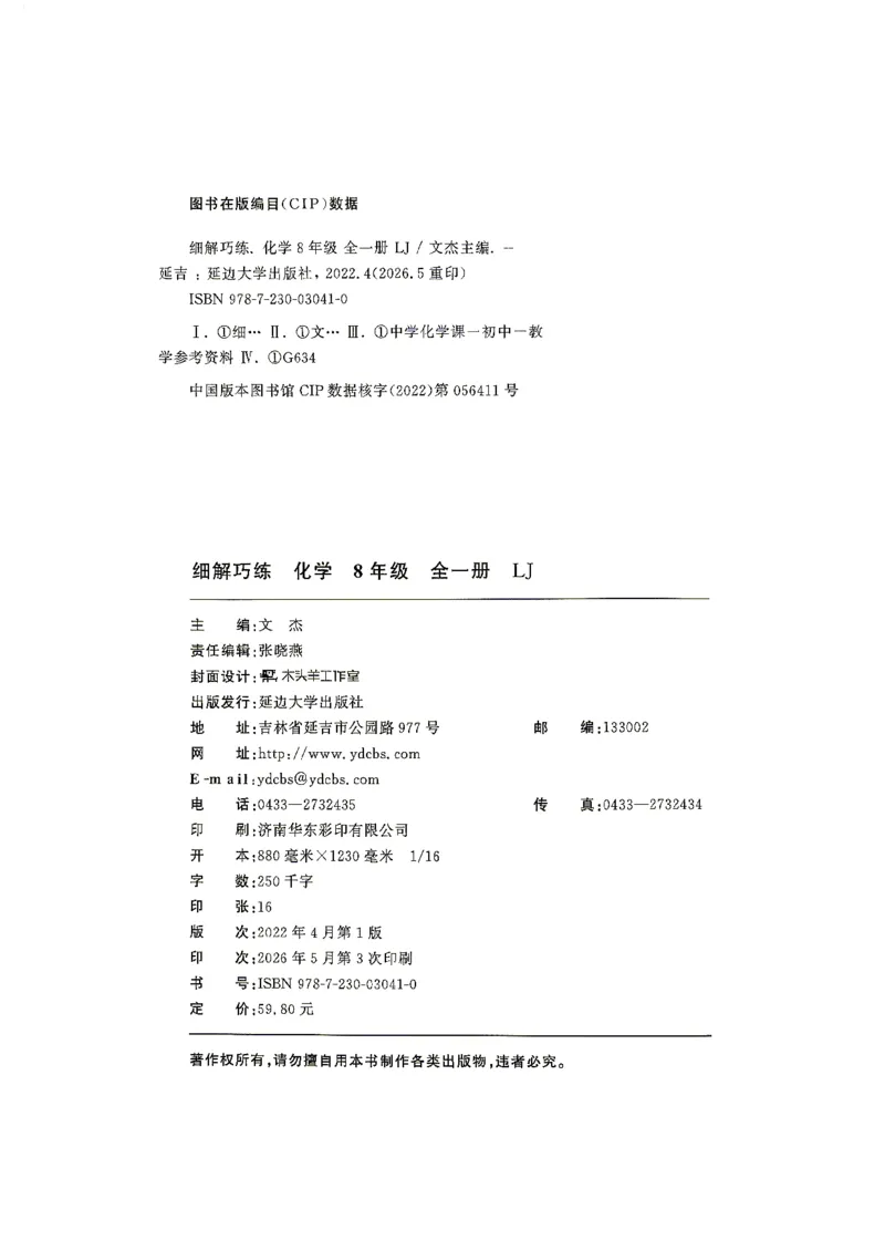 《主书_2027版初中《恒基细解巧练》8年级全一册（化学）（鲁教版）》第3页预览