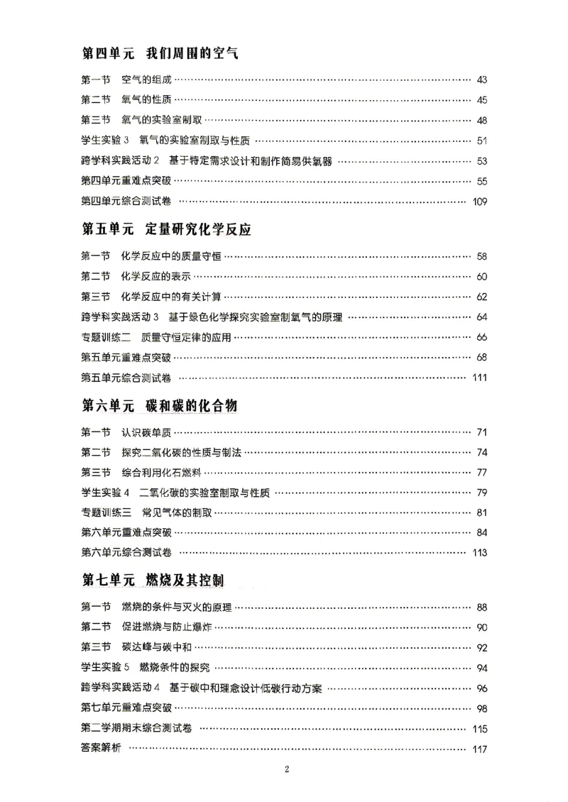 《主书_2027版初中《恒基细解巧练》8年级全一册（化学）（鲁教版）》第5页预览