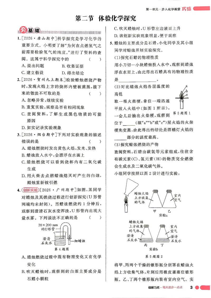 《主书_2027版初中《恒基细解巧练》8年级全一册（化学）（鲁教版）》第8页预览