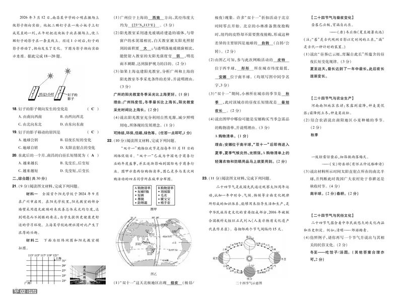 《2027《初中地理•一遍过》7上(人教)单元卷教用_26秋小学初中各机构教辅大合集（一本、教材帮、阳光同学、王朝霞、实验班、小典中点、上分卷、白欧、课堂笔记等等）_26秋初中教辅资料》第2页预览
