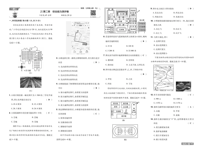 《2027《初中地理•一遍过》7上(人教)单元卷教用_26秋小学初中各机构教辅大合集（一本、教材帮、阳光同学、王朝霞、实验班、小典中点、上分卷、白欧、课堂笔记等等）_26秋初中教辅资料》第3页预览