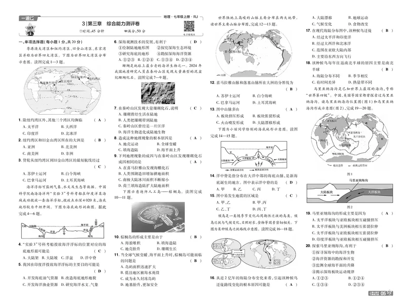 《2027《初中地理•一遍过》7上(人教)单元卷教用_26秋小学初中各机构教辅大合集（一本、教材帮、阳光同学、王朝霞、实验班、小典中点、上分卷、白欧、课堂笔记等等）_26秋初中教辅资料》第5页预览