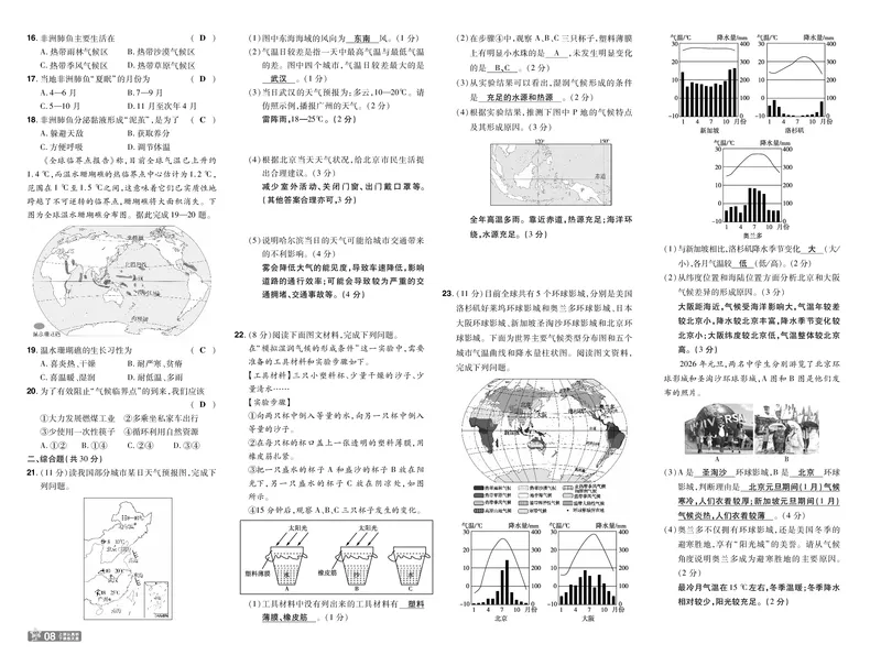 《2027《初中地理•一遍过》7上(人教)单元卷教用_26秋小学初中各机构教辅大合集（一本、教材帮、阳光同学、王朝霞、实验班、小典中点、上分卷、白欧、课堂笔记等等）_26秋初中教辅资料》第8页预览