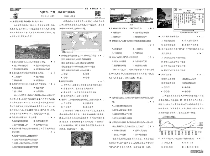 《2027《初中地理•一遍过》7上(人教)单元卷教用_26秋小学初中各机构教辅大合集（一本、教材帮、阳光同学、王朝霞、实验班、小典中点、上分卷、白欧、课堂笔记等等）_26秋初中教辅资料》第9页预览