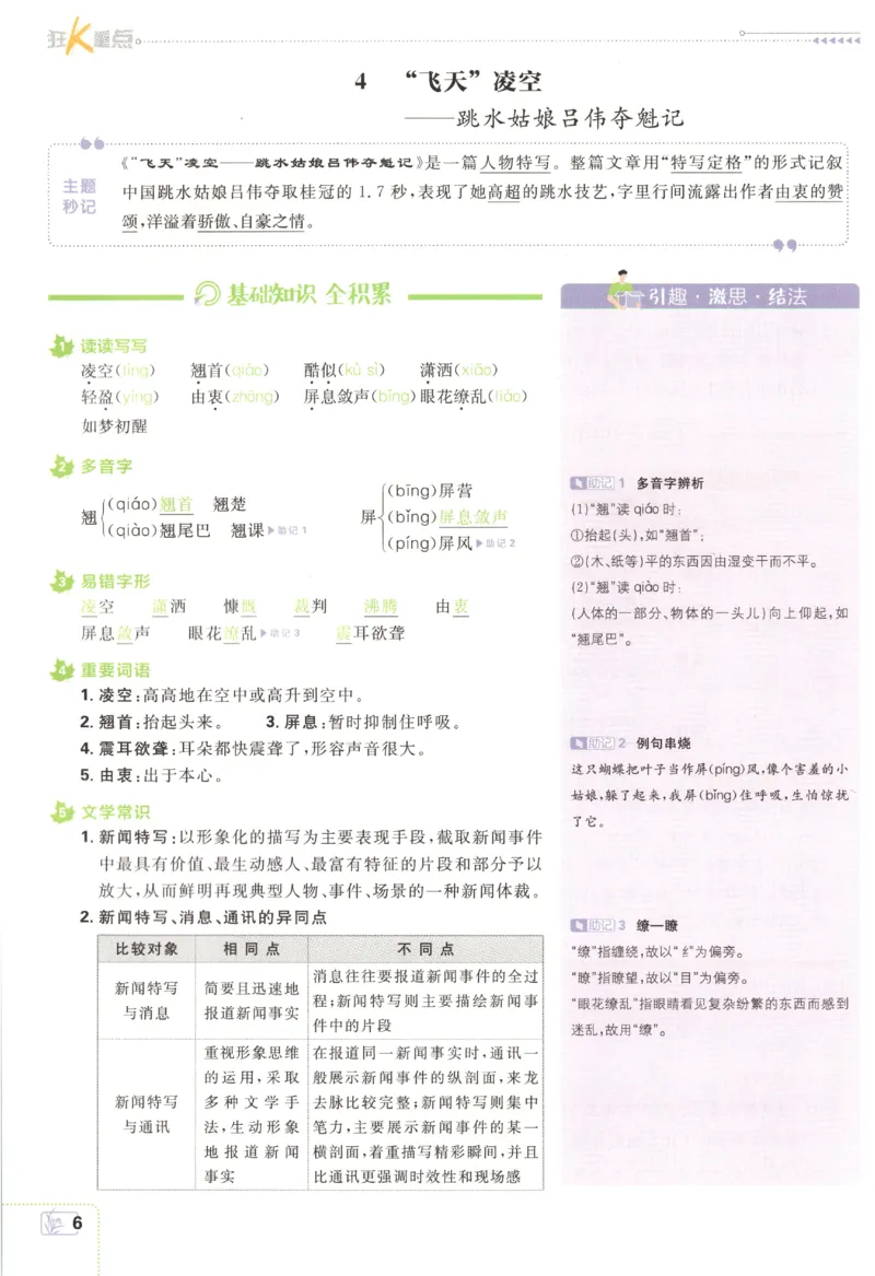 《2027《初中语文•必刷题》8上狂K重点_2027版初中《必刷题》8年级上册（语文）》第10页预览