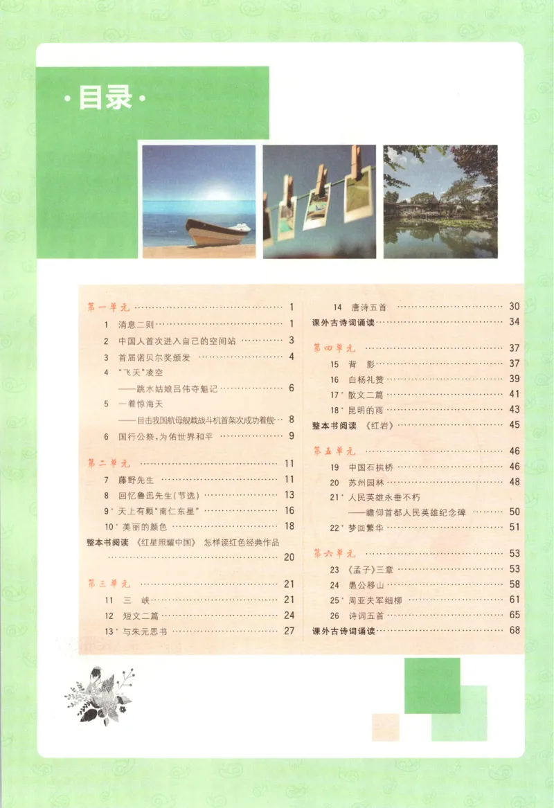 《2027《初中语文•必刷题》8上狂K重点_2027版初中《必刷题》8年级上册（语文）》第4页预览