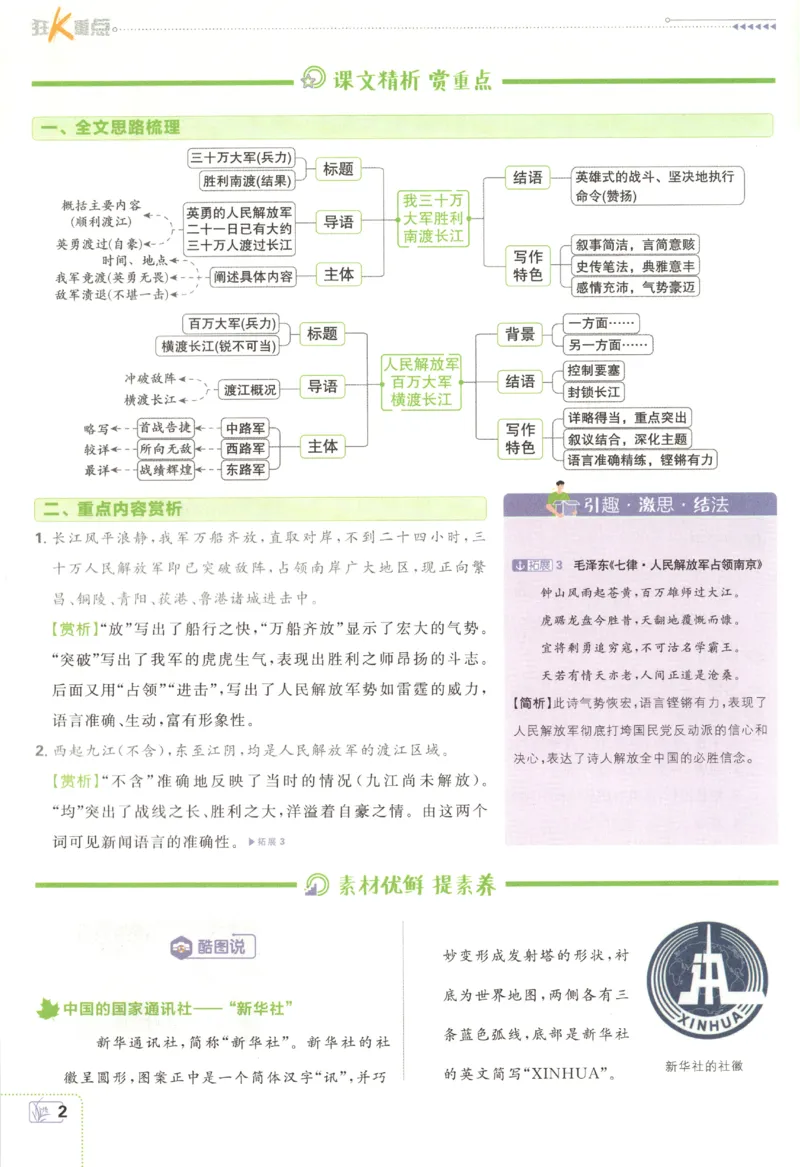 《2027《初中语文•必刷题》8上狂K重点_2027版初中《必刷题》8年级上册（语文）》第6页预览