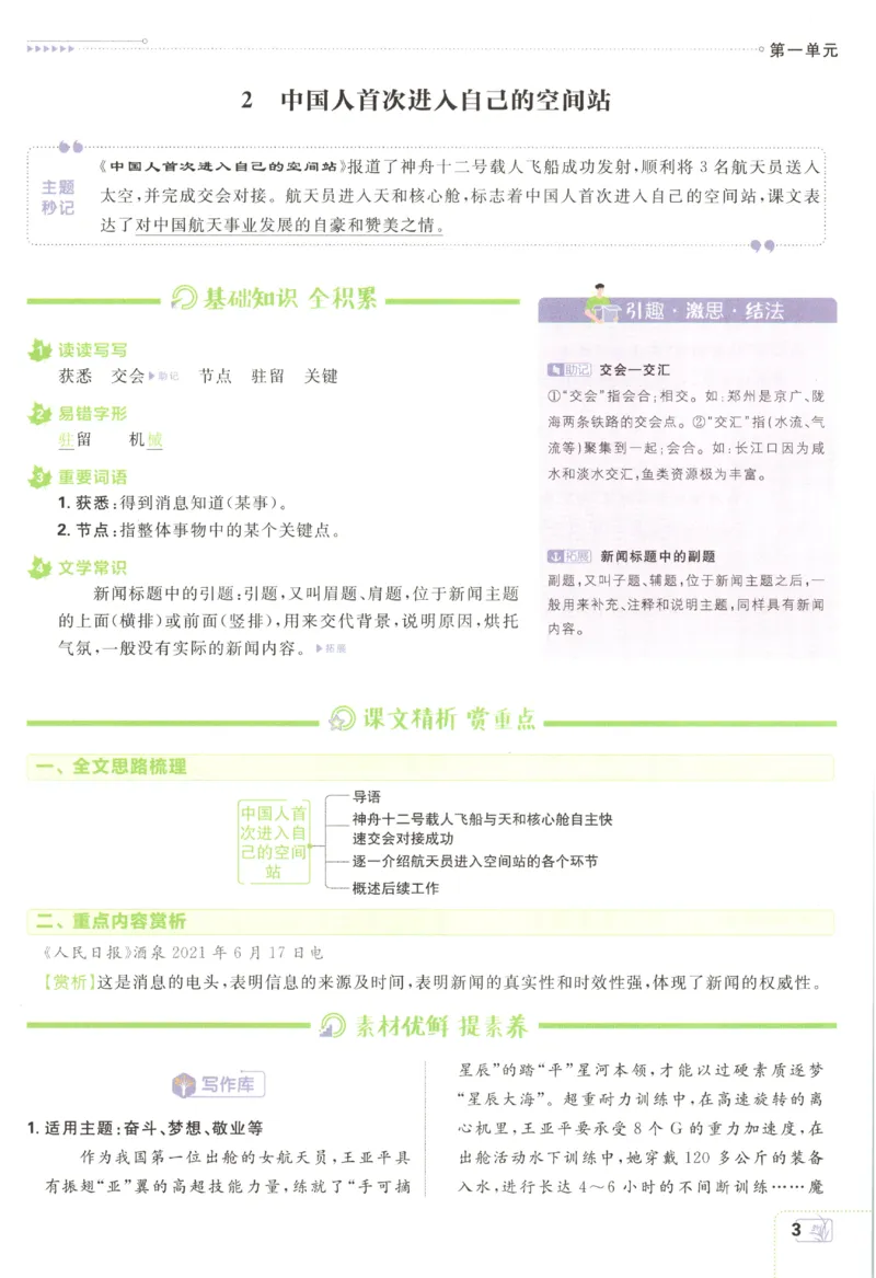 《2027《初中语文•必刷题》8上狂K重点_2027版初中《必刷题》8年级上册（语文）》第7页预览
