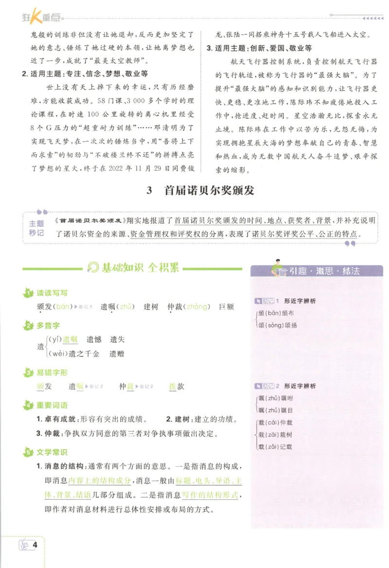 《2027《初中语文•必刷题》8上狂K重点_2027版初中《必刷题》8年级上册（语文）》第8页预览