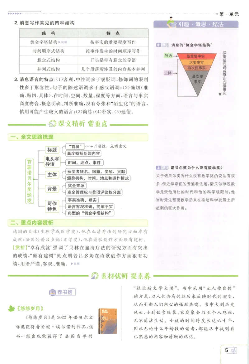 《2027《初中语文•必刷题》8上狂K重点_2027版初中《必刷题》8年级上册（语文）》第9页预览