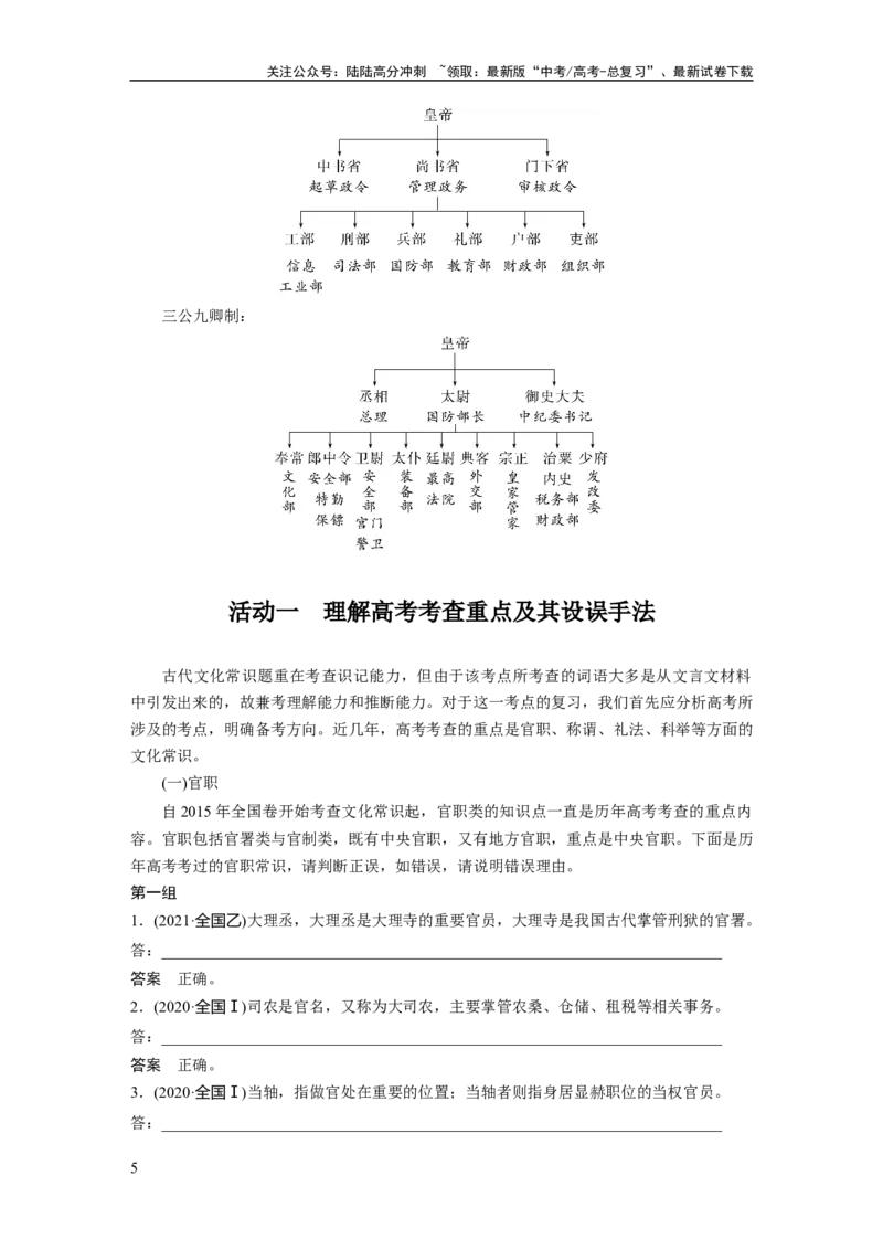 《板块5第2部分文言文考点突破课时44　识记文化常识——分类识记，辅以语境_一轮复习_2024年_2024高考语文大一轮复习课件讲义新人教版知识总结》第5页预览