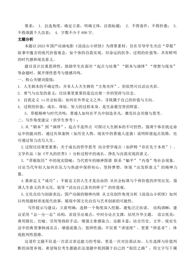 《暑期档最大的黑马：《浪浪山小妖怪》“起点与逆袭”作文写作指导精彩语录及解读-_专项复习_2026年-语文专项复习_162026年高考语文作文热点新闻素材速记快用》第3页预览