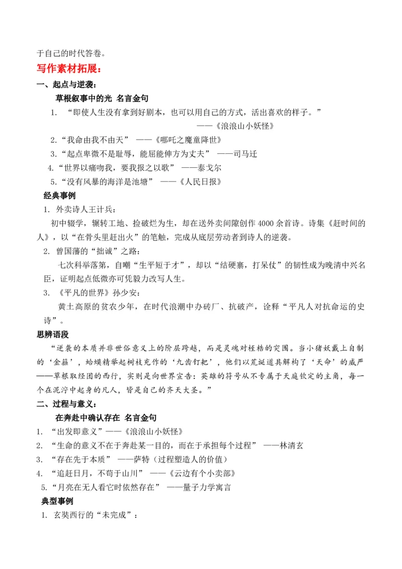 《暑期档最大的黑马：《浪浪山小妖怪》“起点与逆袭”作文写作指导精彩语录及解读-_专项复习_2026年-语文专项复习_162026年高考语文作文热点新闻素材速记快用》第4页预览