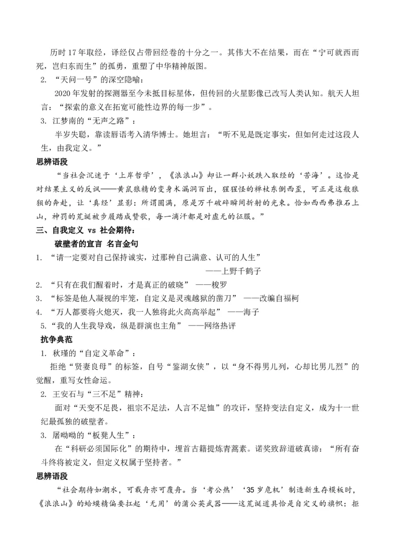 《暑期档最大的黑马：《浪浪山小妖怪》“起点与逆袭”作文写作指导精彩语录及解读-_专项复习_2026年-语文专项复习_162026年高考语文作文热点新闻素材速记快用》第5页预览