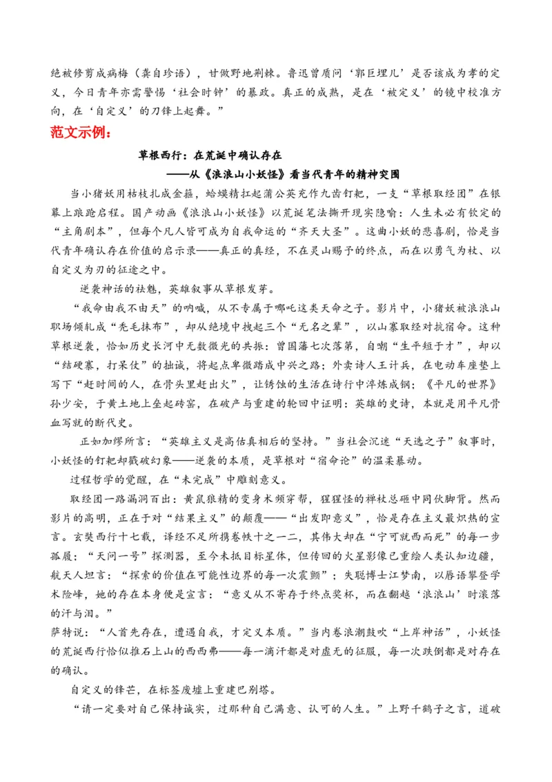 《暑期档最大的黑马：《浪浪山小妖怪》“起点与逆袭”作文写作指导精彩语录及解读-_专项复习_2026年-语文专项复习_162026年高考语文作文热点新闻素材速记快用》第6页预览