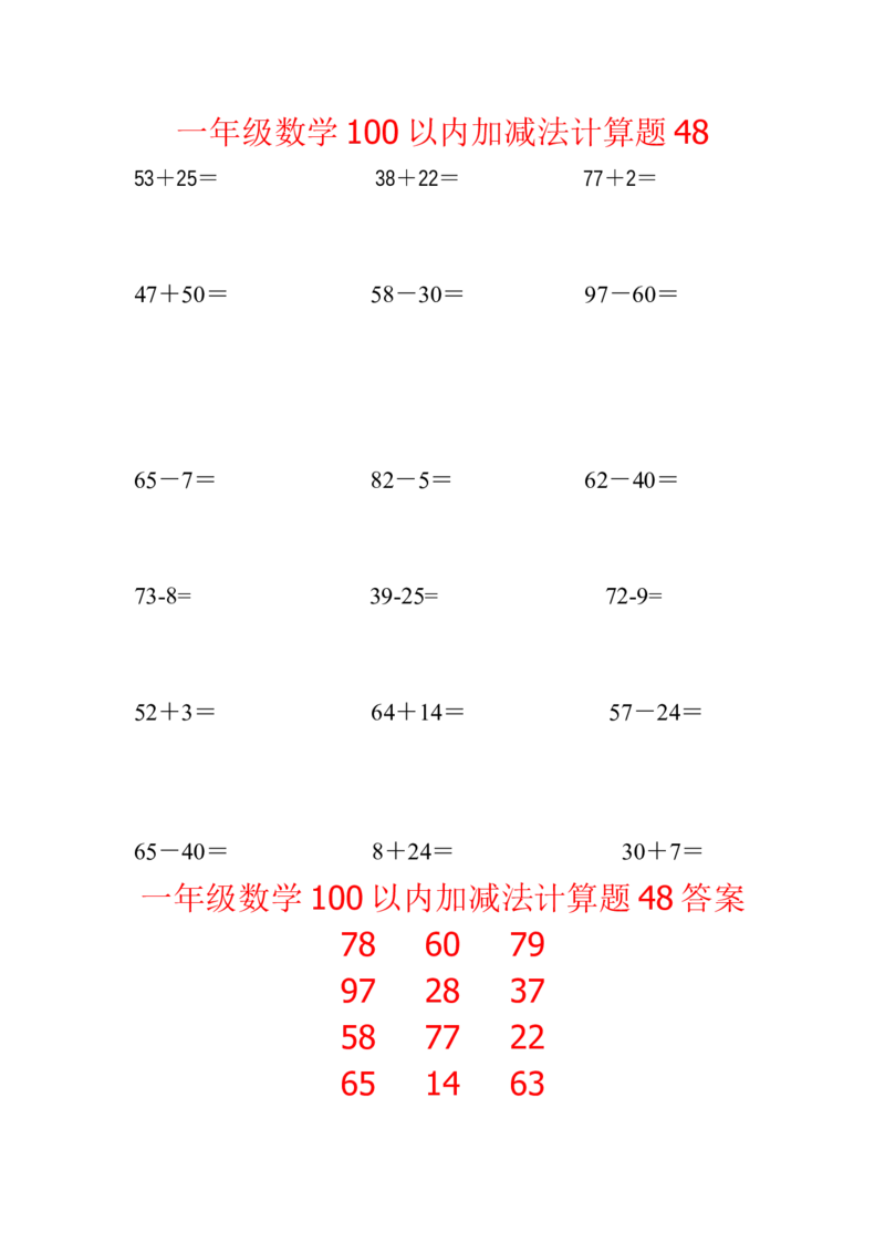 《一年级数学100以内加减法计算题48(1页18题)_小学数学口算速算资料合集_笔算题(1-小升初)_笔算题适合1年级_一年级计算题(纯计算)(一)(66页942题)》第1页预览