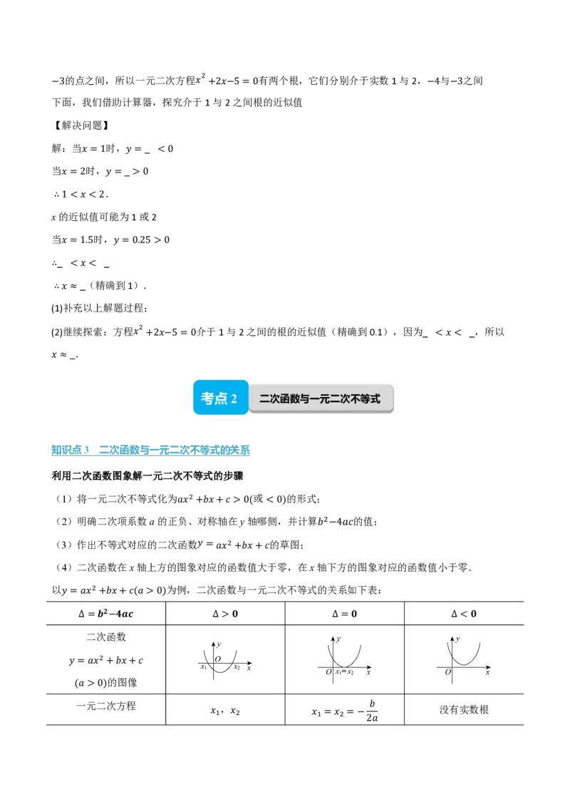 《专题26.4二次函数与一元二次方程（举一反三讲义）数学新教材人教版九年级上册（试题版）_26秋初中教辅资料_26秋《举一反三》系列_2026秋《举一反三》9上数学（人教）》第6页预览