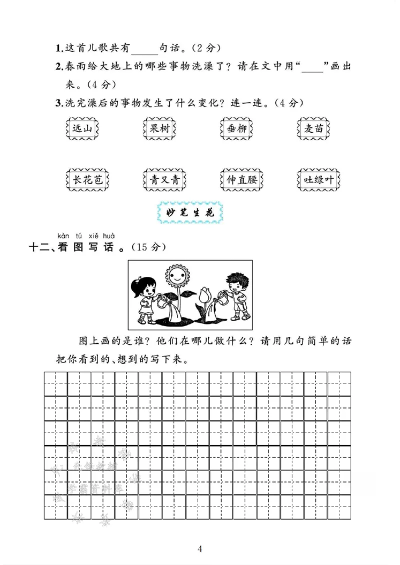 《2025一年级语文下册第一单元测试卷--我会把SY(1)_1年级下册同步教辅_1下-语文_一下语文-单元+期中+期末卷_一下语文-单元卷》第4页预览