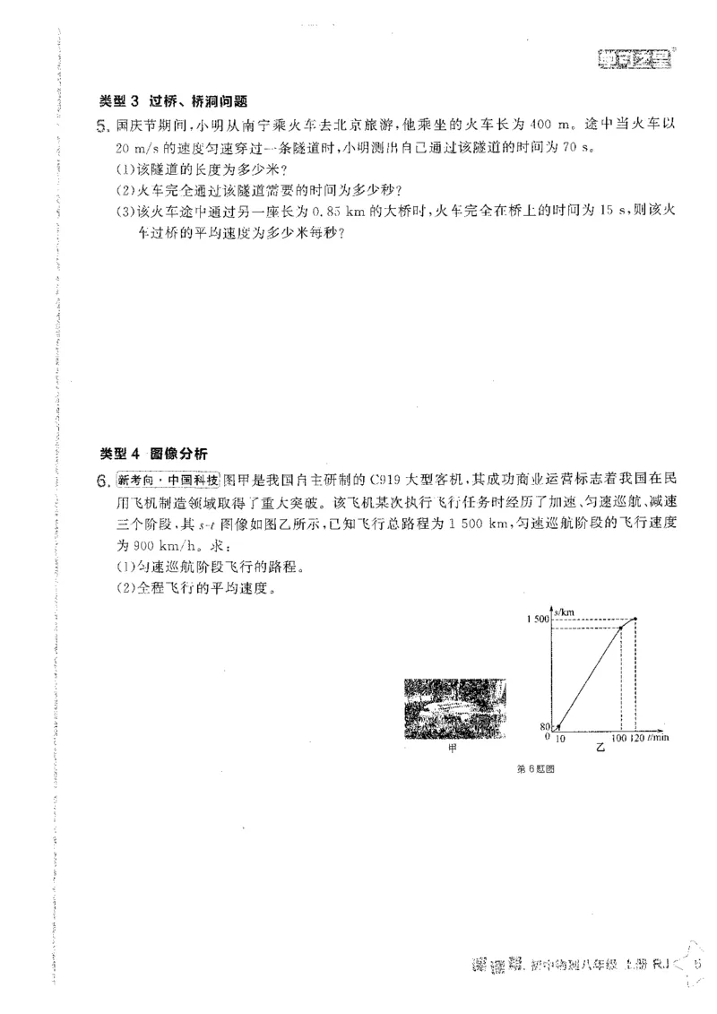 《2026秋《学习之星▪课课帮》八上物理（人教版）重难点速通_26秋小学初中各机构教辅大合集（一本、教材帮、阳光同学、王朝霞、实验班、小典中点、上分卷、白欧、课堂笔记等等）》第7页预览