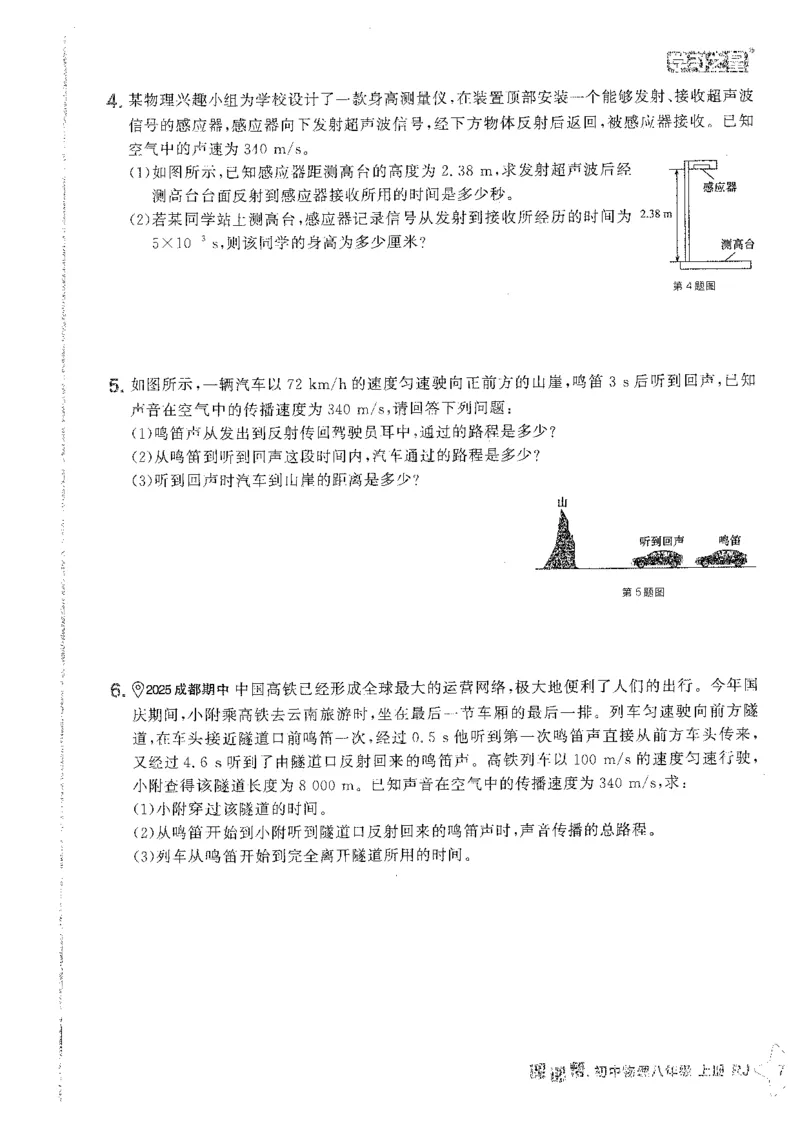 《2026秋《学习之星▪课课帮》八上物理（人教版）重难点速通_26秋小学初中各机构教辅大合集（一本、教材帮、阳光同学、王朝霞、实验班、小典中点、上分卷、白欧、课堂笔记等等）》第9页预览