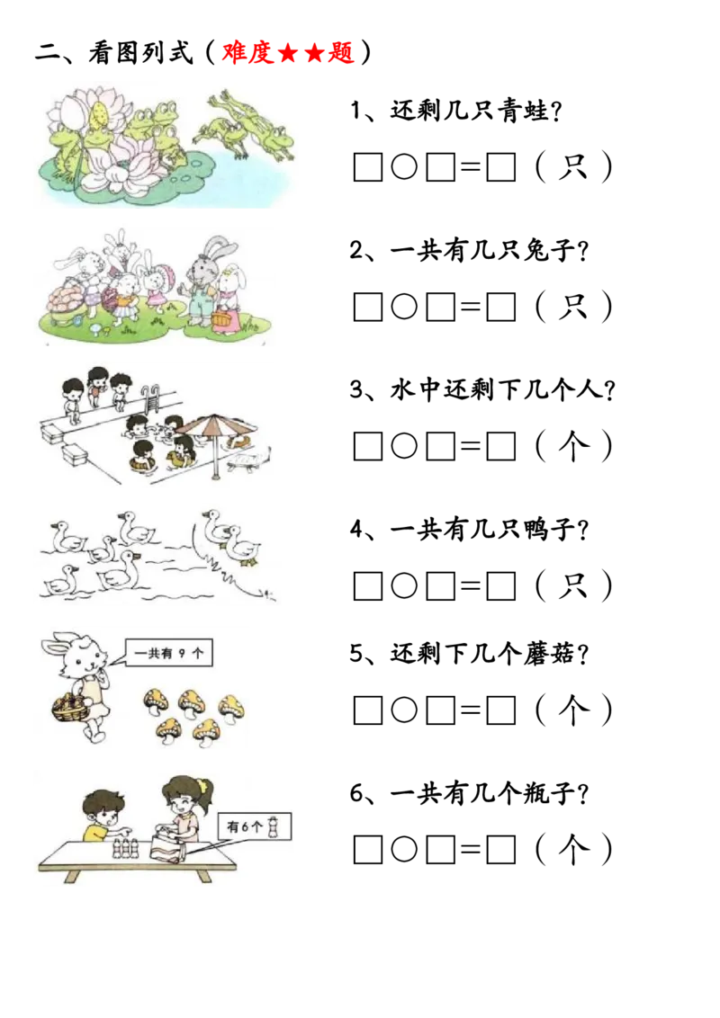 《12.25一年级数学上册期末重点应用题练习100道答案_1年级上册同步教辅_1上-数学_一上数学-重点必备资料通用》第5页预览