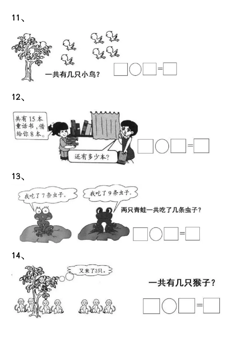 《12.25一年级数学上册期末重点应用题练习100道答案_1年级上册同步教辅_1上-数学_一上数学-重点必备资料通用》第7页预览