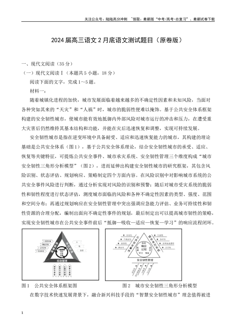 《月底考05高三语文2月底语文测试题目-（原卷版）_一轮复习_2024年_2024年高考语文一轮复习备考测试优选卷（全国通用）_资料》第1页预览