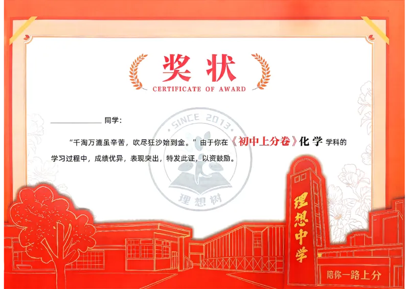 《九全一册化学上分卷_2027版初中《必刷题上分卷》9年级全册（化学）（人教）》第3页预览