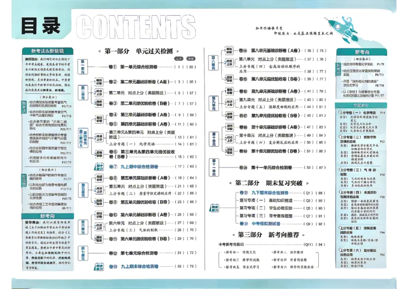 《九全一册化学上分卷_2027版初中《必刷题上分卷》9年级全册（化学）（人教）》第6页预览
