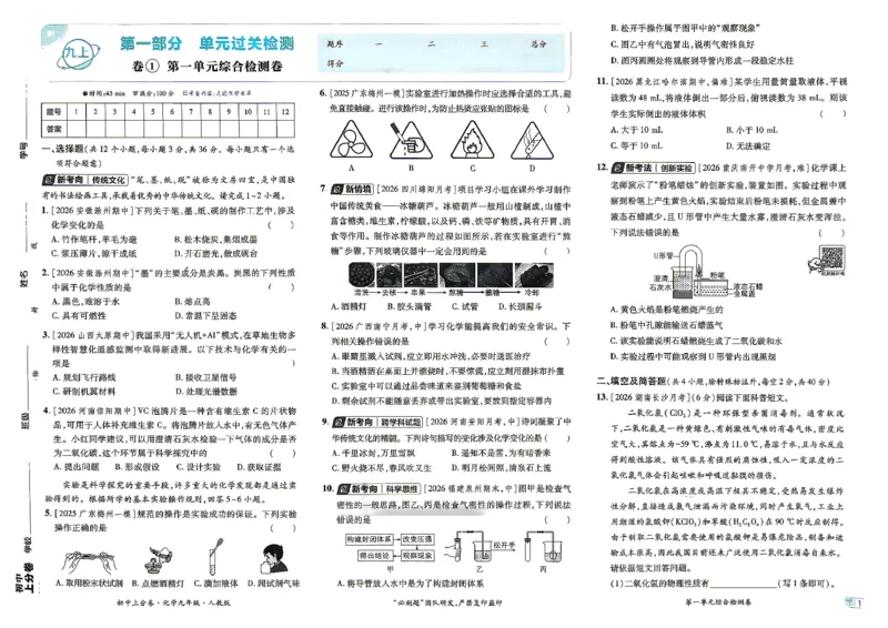 《九全一册化学上分卷_2027版初中《必刷题上分卷》9年级全册（化学）（人教）》第7页预览