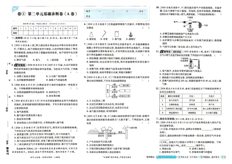 《九全一册化学上分卷_2027版初中《必刷题上分卷》9年级全册（化学）（人教）》第9页预览
