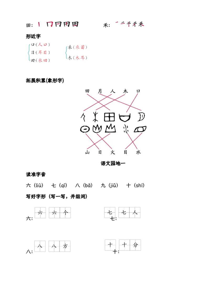 《2025版一年级上册语文每课核心考点清单_1年级上册同步教辅_1上语文_一上语文-核心考点》第4页预览