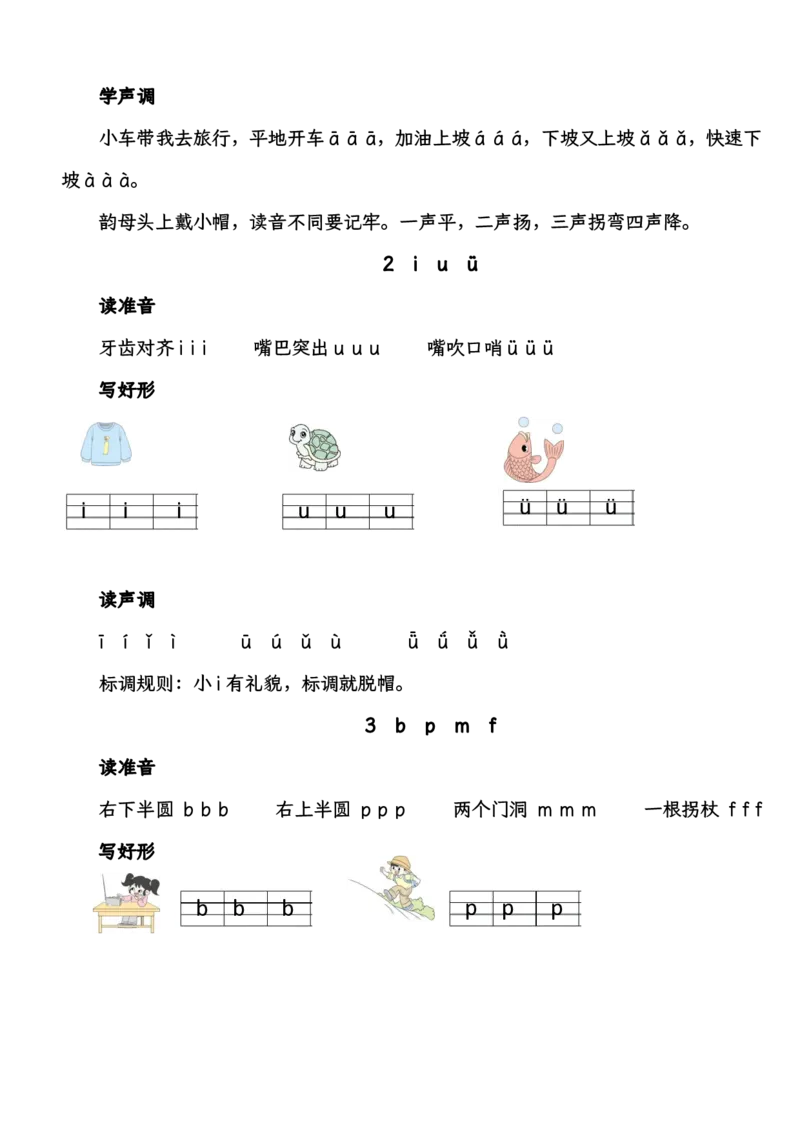 《2025版一年级上册语文每课核心考点清单_1年级上册同步教辅_1上语文_一上语文-核心考点》第6页预览