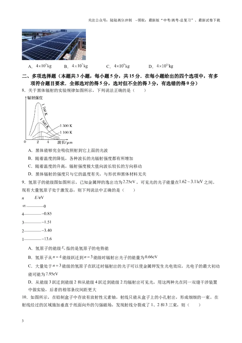 《测试16（学生版）_04-物理-高考总复习_一轮复习_2025年_2025年高考物理一轮复习讲义+练习+课件（新教材新高考）_第十六章近代物理》第3页预览