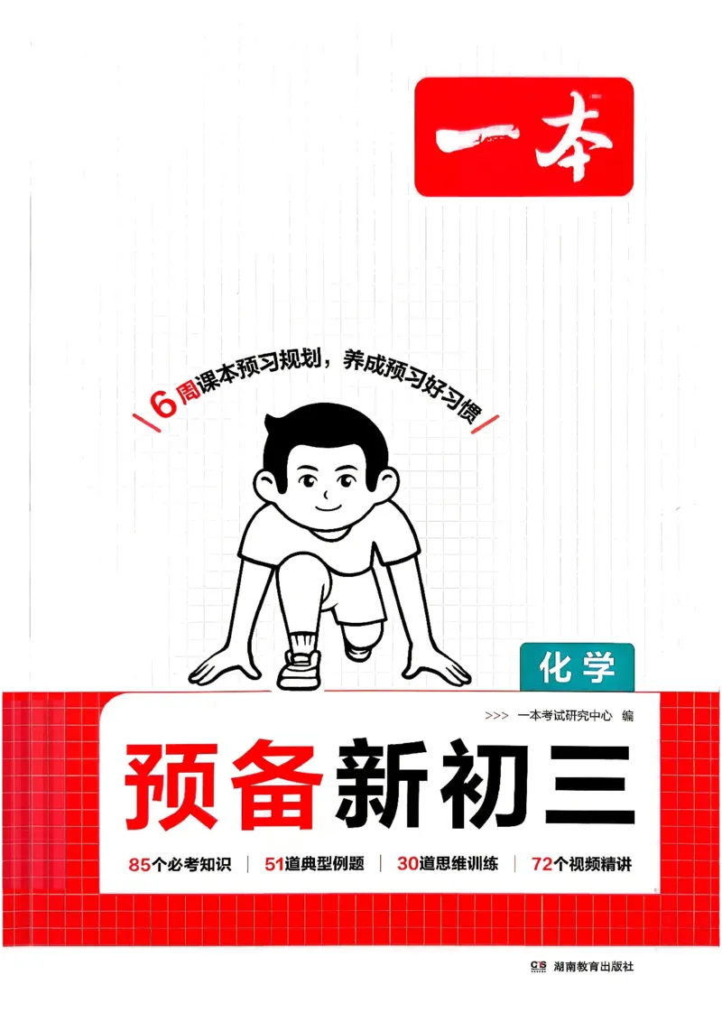 《主书_26秋小学初中各机构教辅大合集（一本、教材帮、阳光同学、王朝霞、实验班、小典中点、上分卷、白欧、课堂笔记等等）_26秋初中教辅资料_26秋《一本》系列》第1页预览