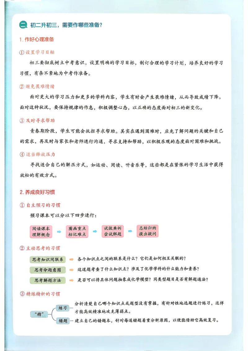 《主书_26秋小学初中各机构教辅大合集（一本、教材帮、阳光同学、王朝霞、实验班、小典中点、上分卷、白欧、课堂笔记等等）_26秋初中教辅资料_26秋《一本》系列》第4页预览