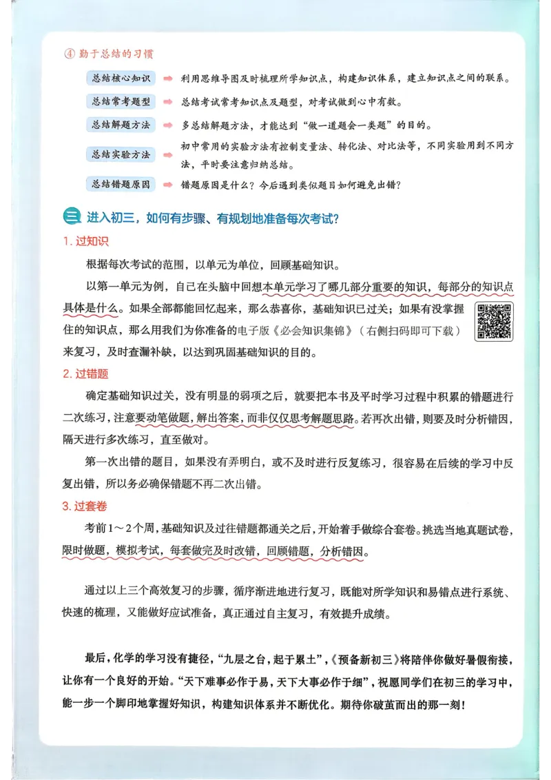 《主书_26秋小学初中各机构教辅大合集（一本、教材帮、阳光同学、王朝霞、实验班、小典中点、上分卷、白欧、课堂笔记等等）_26秋初中教辅资料_26秋《一本》系列》第5页预览