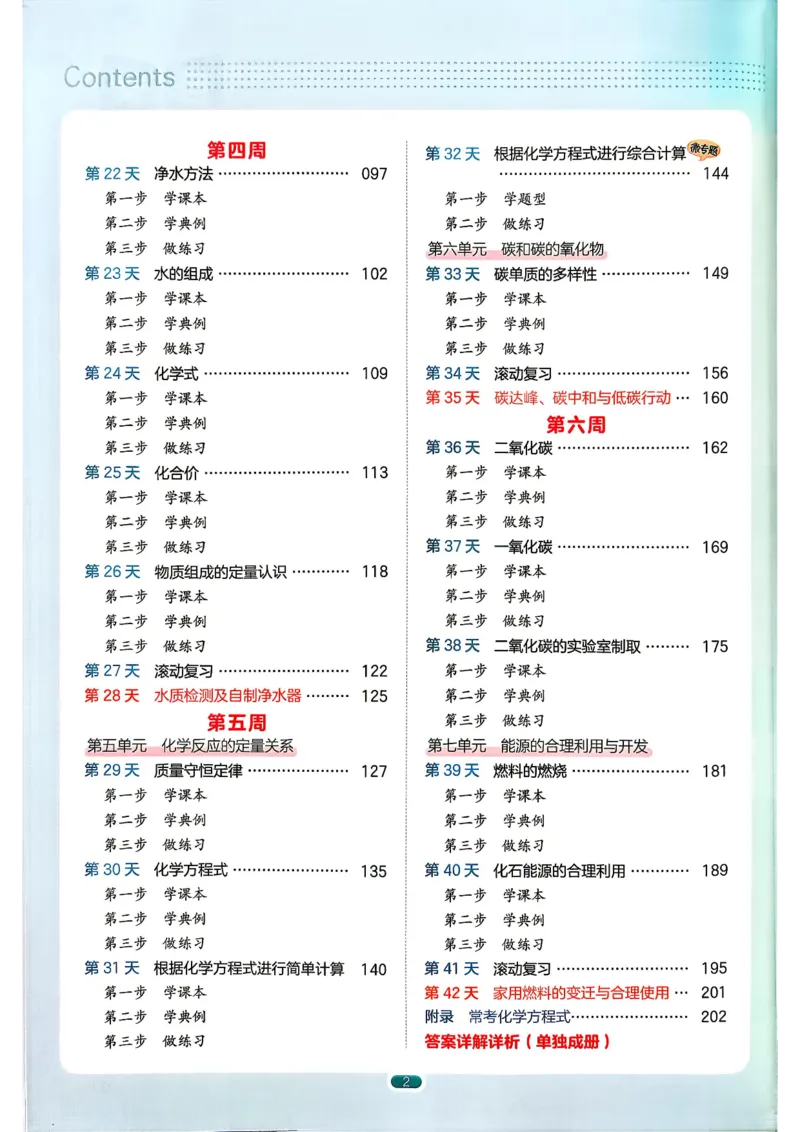 《主书_26秋小学初中各机构教辅大合集（一本、教材帮、阳光同学、王朝霞、实验班、小典中点、上分卷、白欧、课堂笔记等等）_26秋初中教辅资料_26秋《一本》系列》第7页预览