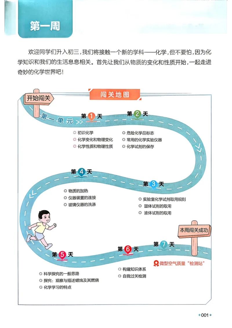 《主书_26秋小学初中各机构教辅大合集（一本、教材帮、阳光同学、王朝霞、实验班、小典中点、上分卷、白欧、课堂笔记等等）_26秋初中教辅资料_26秋《一本》系列》第8页预览