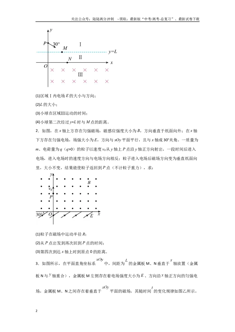 《押安徽卷计算题15电磁场、电磁感应计算题（学生版）_04-物理-高考总复习_专项复习_2025年_2025年高考物理抢押秘籍（安徽专用）》第2页预览