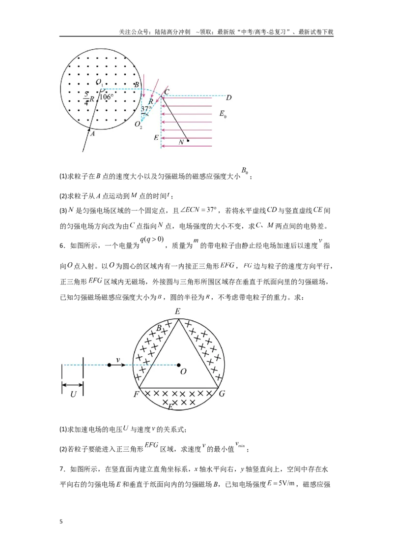 《押安徽卷计算题15电磁场、电磁感应计算题（学生版）_04-物理-高考总复习_专项复习_2025年_2025年高考物理抢押秘籍（安徽专用）》第5页预览