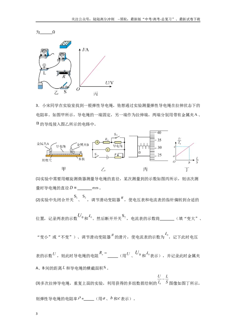 《押安徽卷实验题12电学实验题（学生版）_04-物理-高考总复习_专项复习_2025年_2025年高考物理抢押秘籍（安徽专用）》第3页预览