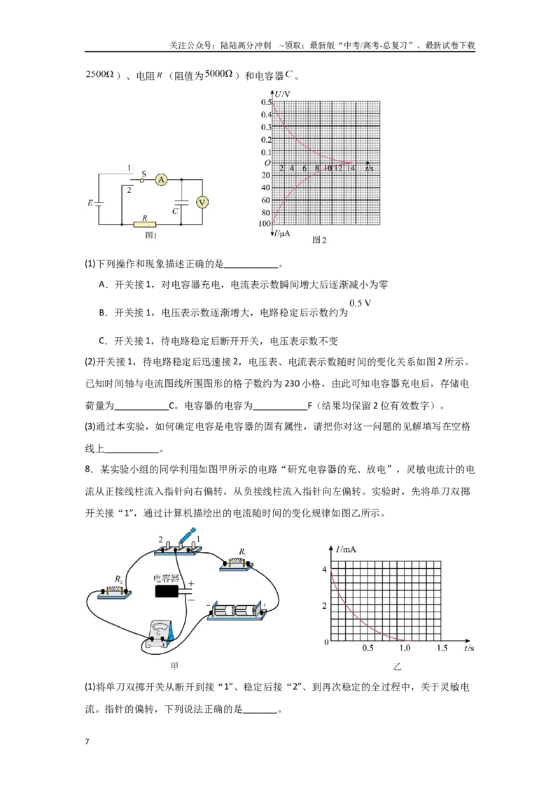 《押安徽卷实验题12电学实验题（学生版）_04-物理-高考总复习_专项复习_2025年_2025年高考物理抢押秘籍（安徽专用）》第7页预览
