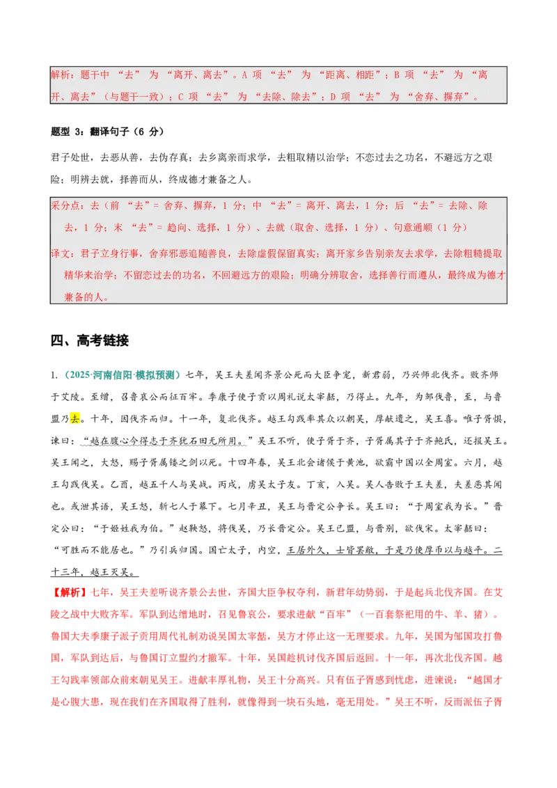 《文言文通关手册05（61-75）核心实词（教材经典例句+成语助记+迁移练习+高考链接+高考预测+技巧链接）（教师版）_二轮复习_2026年-语文二轮复习_2026版》第7页预览