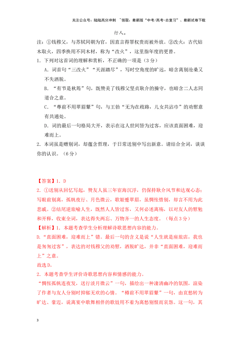 《新高考语文一轮复习诗歌鉴赏专题十：比较鉴赏（教师版）_一轮复习_2025年_2025年高考语文一轮复习一本通（全国通用）_资料》第3页预览